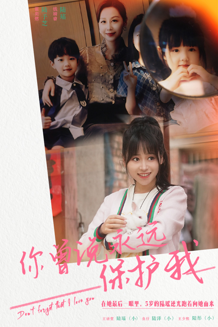 你曾说永远保护我&amp;假如爱可以重来