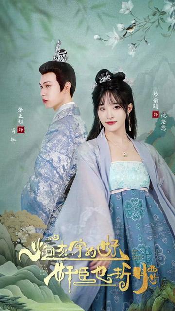 炮灰穿的好，奸臣也折腰