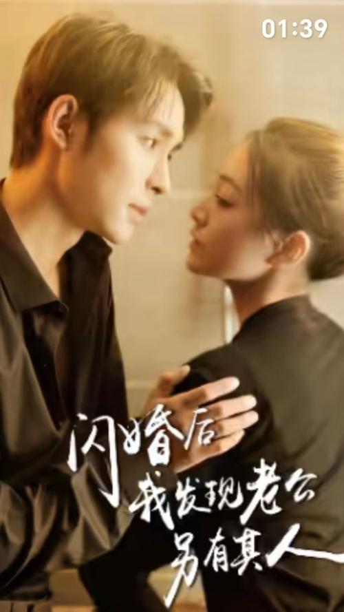 闪婚后，我发现老公另有其人