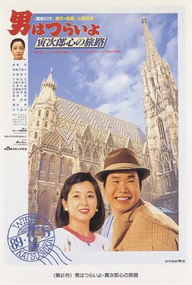 寅次郎的故事41：寅次郎的心路历程