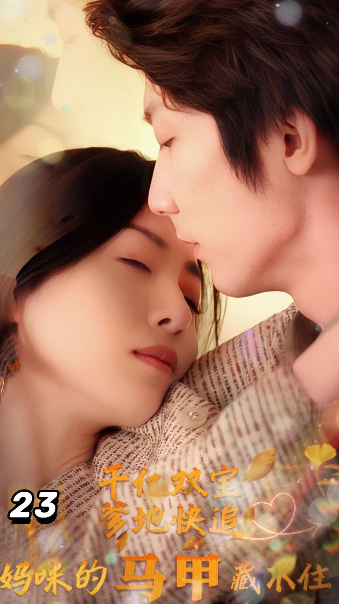 千亿双宝：爹地快追，妈咪的马甲藏不住了