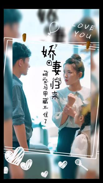 娇妻归来，萌宝马甲藏不住了