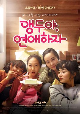 樱桃呀，恋爱吧