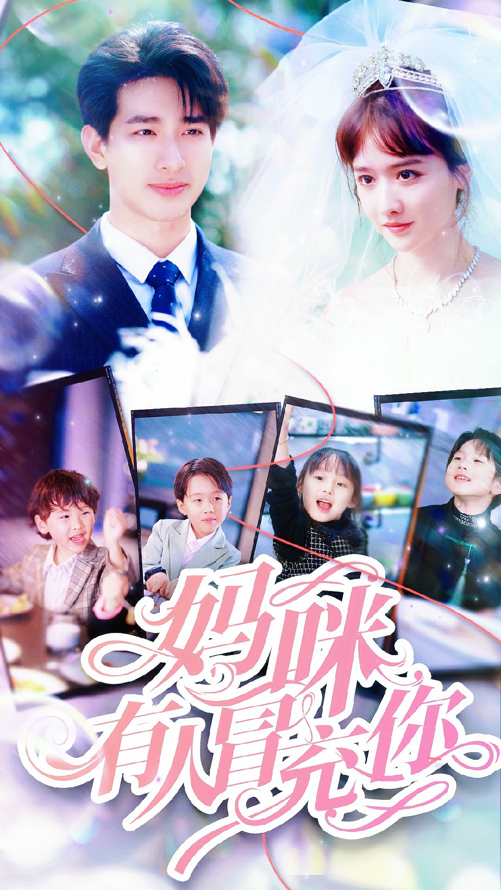 妈咪有人冒充你&amp;天才四宝团宠妈咪