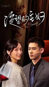 新：绝望的主妇