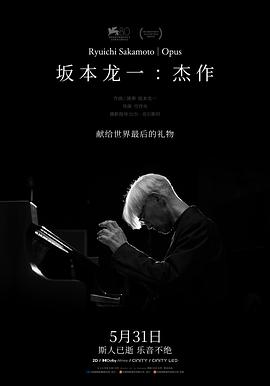 坂本龙一：杰作