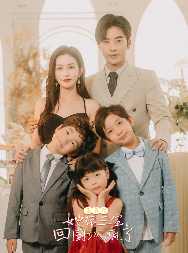 五年后，她带三宝回国飒疯了