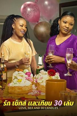 爱与性，大香蕉啪啪啪的30岁