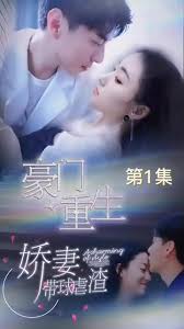 豪门重生，娇妻带球虐渣