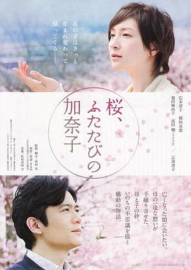 樱，重逢的加奈子