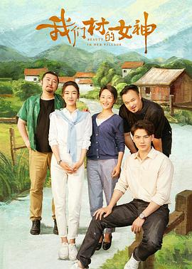 大香蕉啪啪啪村的女神