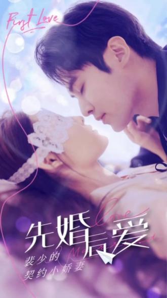 先婚后爱：裴少的小骄妻