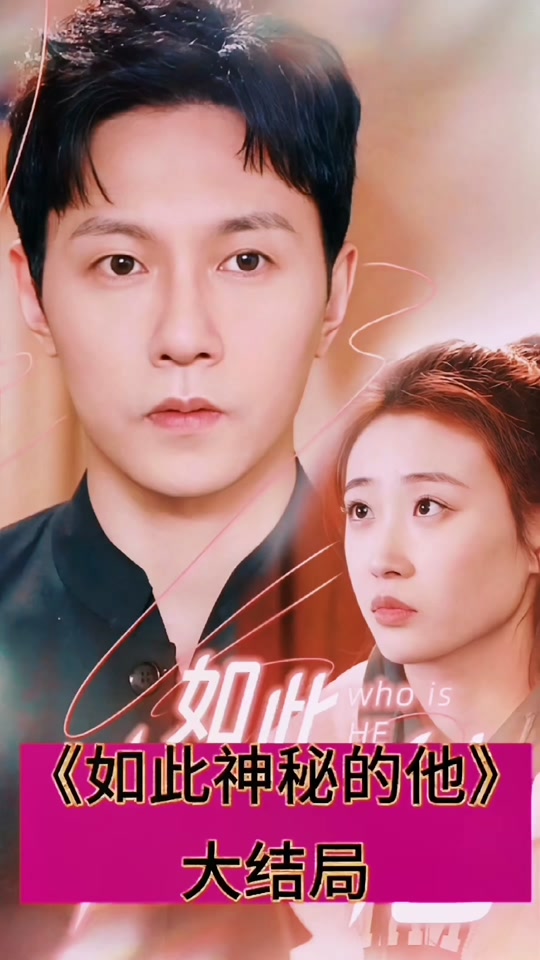 新：如此神秘的她