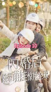 闪婚后，她带萌娃惊艳全球