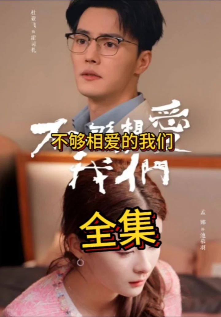 不够相爱的大香蕉啪啪啪