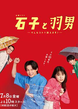 石子和羽男-这种事情也好告吗？-