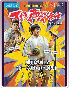 不要变成西瓜啊！主任！