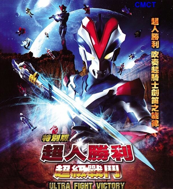超人胜利特别版：超级战斗