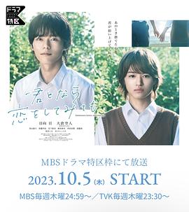 如果是你，或许可以相恋