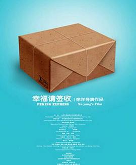 幸福，请签收