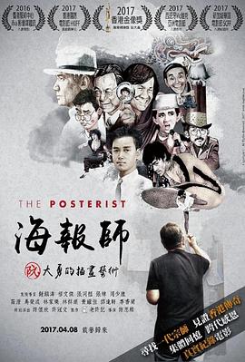 海报师：阮大勇的插画艺术