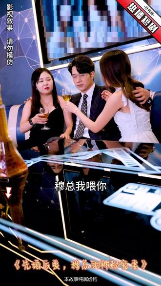 先婚后爱，穆总的神秘宠妻