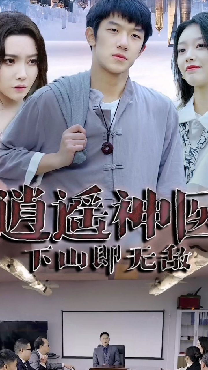 新：逍遥神医