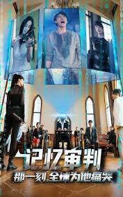 记忆审判：那一刻，全球为他痛哭