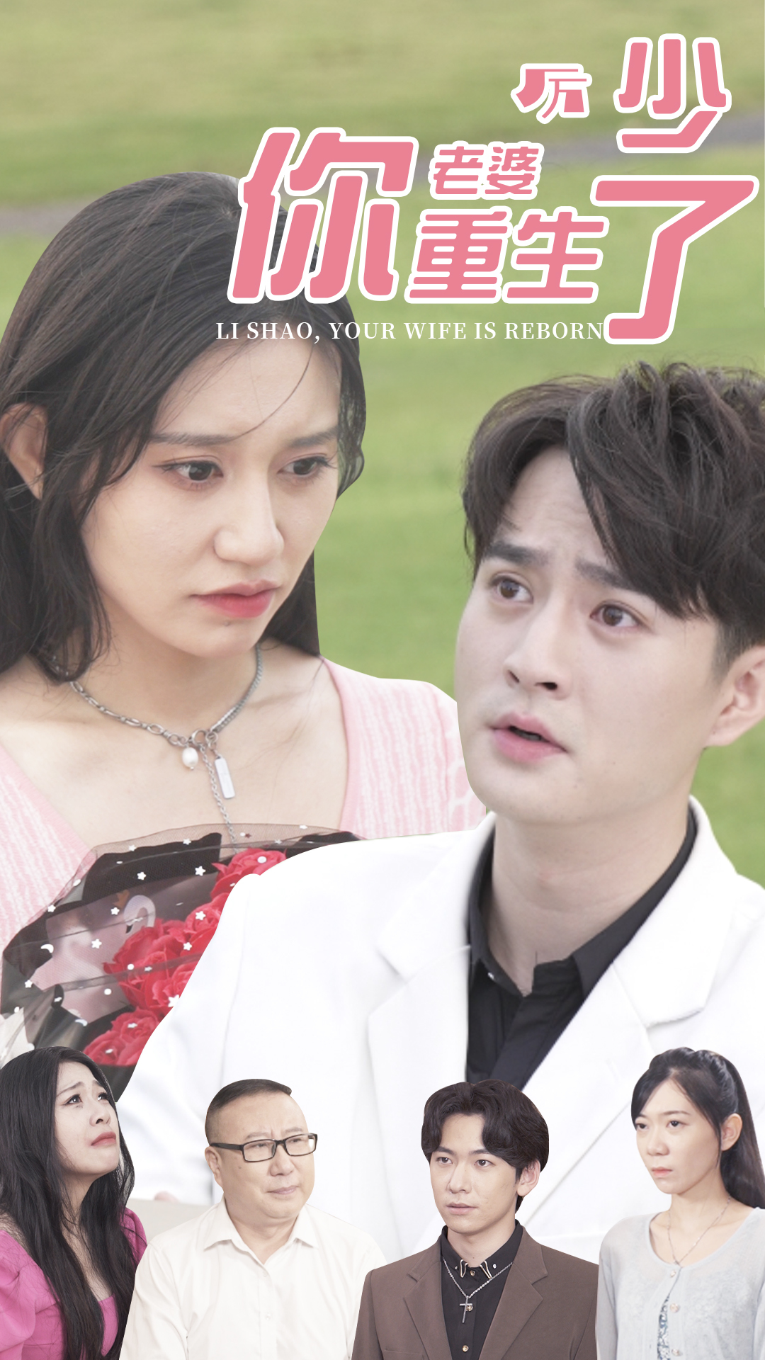 厉少，你老婆重生了