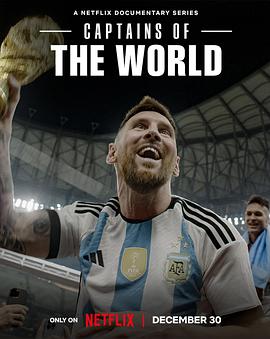 队长视角：问鼎冠军之路