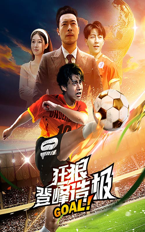 狂狼：登峰造极