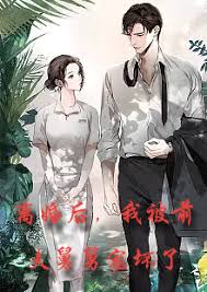 新：离婚后，我被前夫舅舅宠坏了