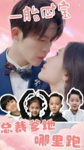 一胎四宝：总裁爹地哪里逃