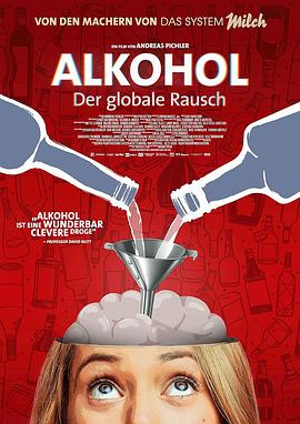 酒精：神奇的配方