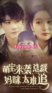 萌宝来袭，总裁妈咪太难追