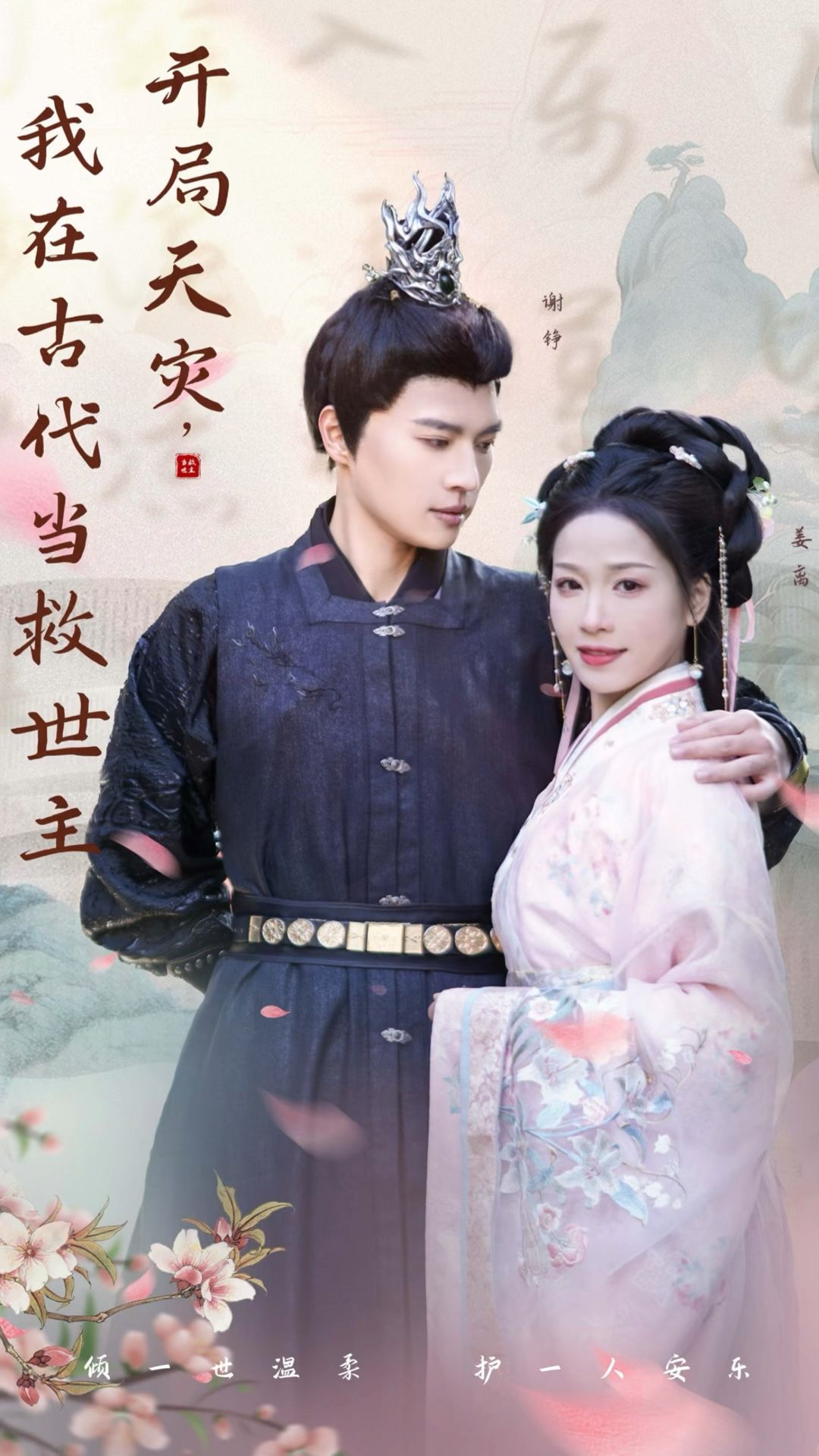 开局天灾，我在古代当救世主