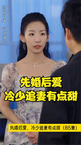先婚后爱，冷少追妻有点甜