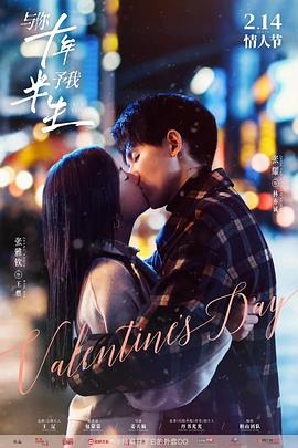 与你十年，予我半生