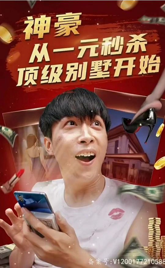 神豪从一元秒杀顶级别墅开始（一元秒杀，逆袭做首富）