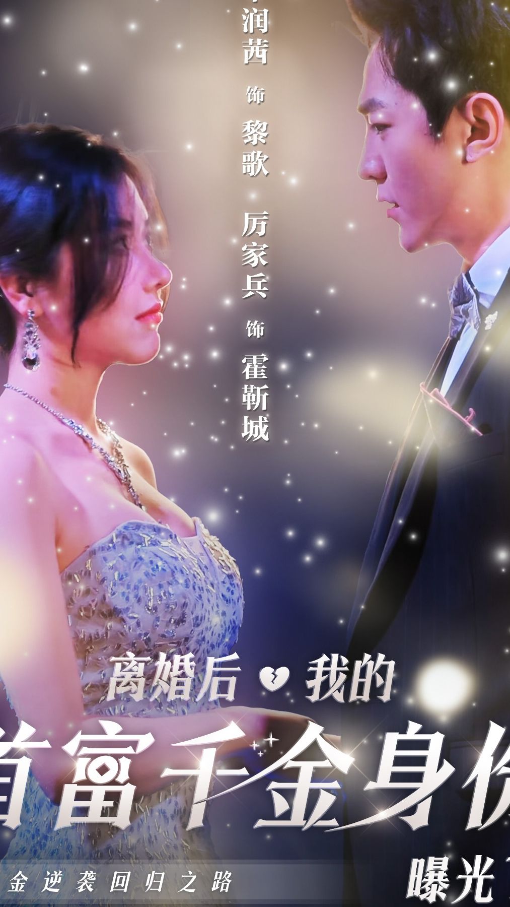 离婚后，千金曝光啦