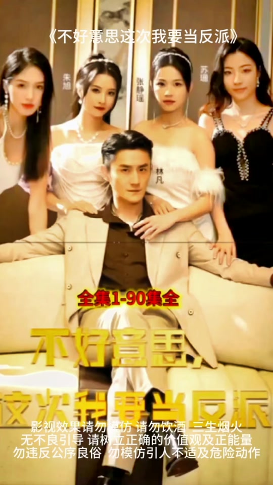 不好意思，这次我要当反派