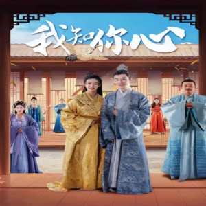 开局穿越从天而降在青楼&amp;我知你心