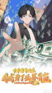 开局物价贬值，我成为了世界首富 动态漫