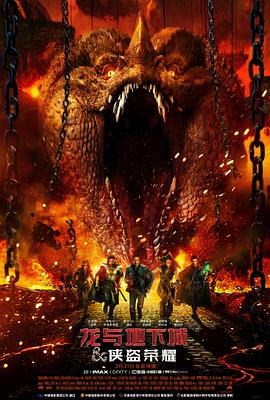 龙与地下城：侠盗荣耀