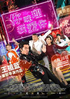 你咪理，我爱你！