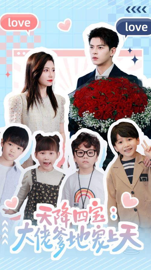 天降四宝：大佬爹地宠上天