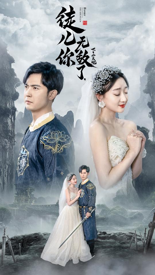 徒儿你无敌了，下山去吧&amp;风雪恩仇录