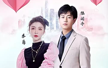 制霸娱乐圈，总裁被撩翻了