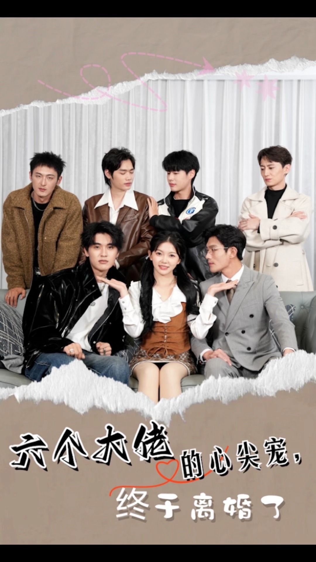 六个大佬的心尖宠，终于离婚了