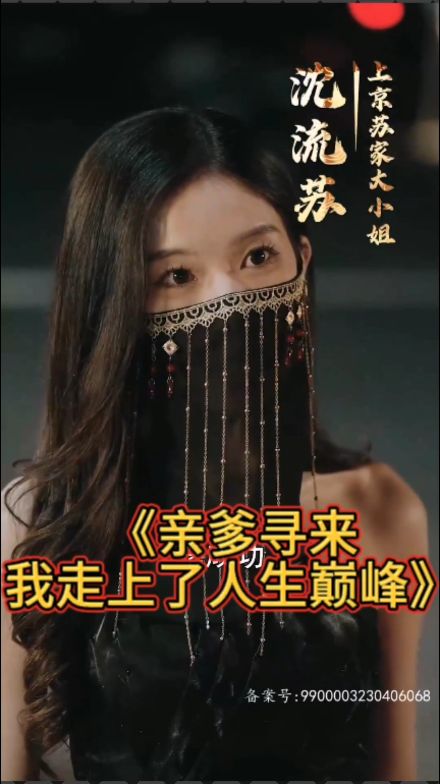 亲爹寻来，我走上了人生巅峰